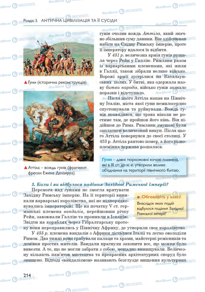 Підручники Всесвітня історія 6 клас сторінка 214