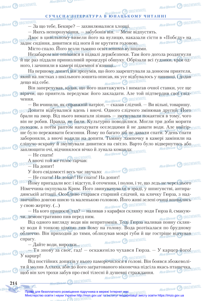 Підручники Зарубіжна література 11 клас сторінка 214