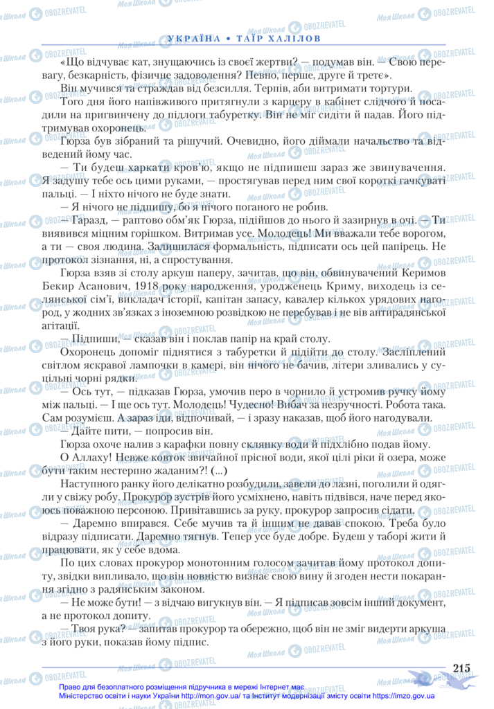 Підручники Зарубіжна література 11 клас сторінка 215