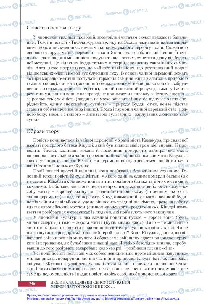 Підручники Зарубіжна література 11 клас сторінка 218