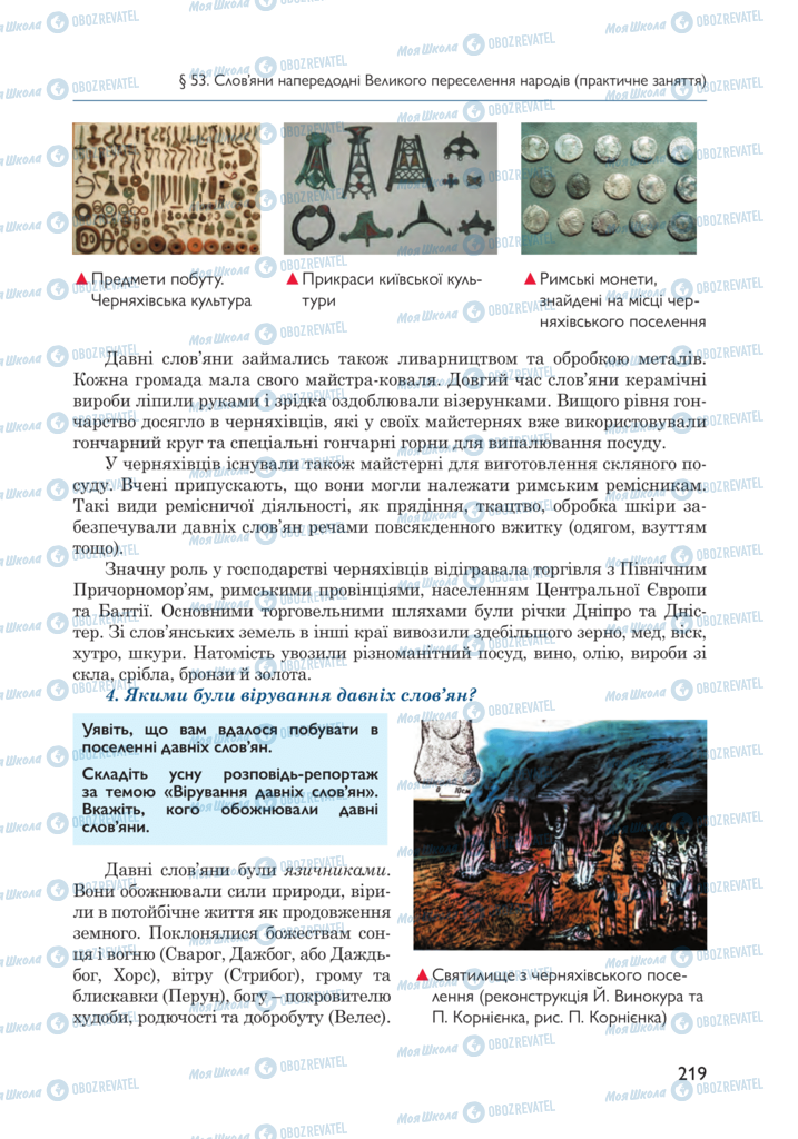 Підручники Всесвітня історія 6 клас сторінка 219
