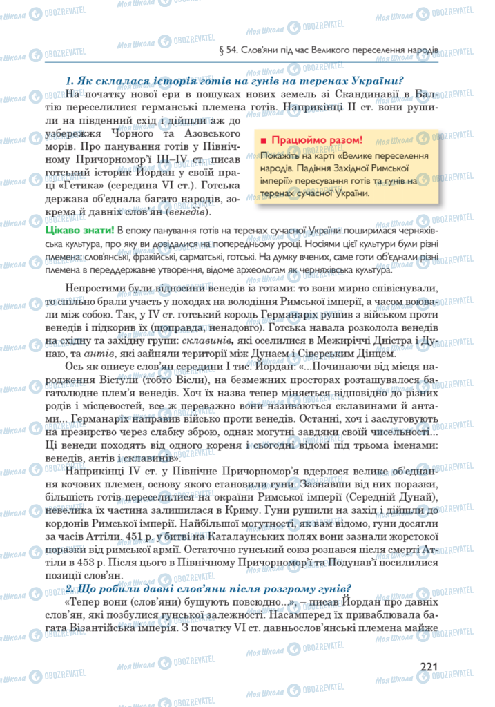 Підручники Всесвітня історія 6 клас сторінка 221