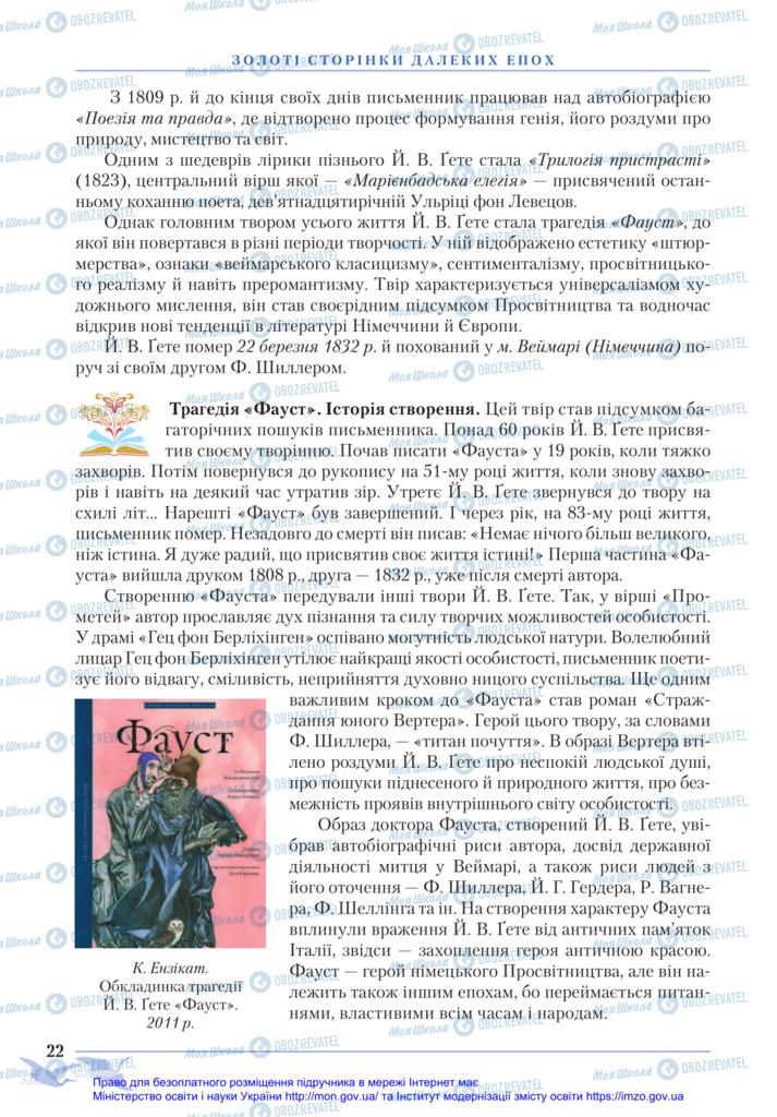 Підручники Зарубіжна література 11 клас сторінка 22