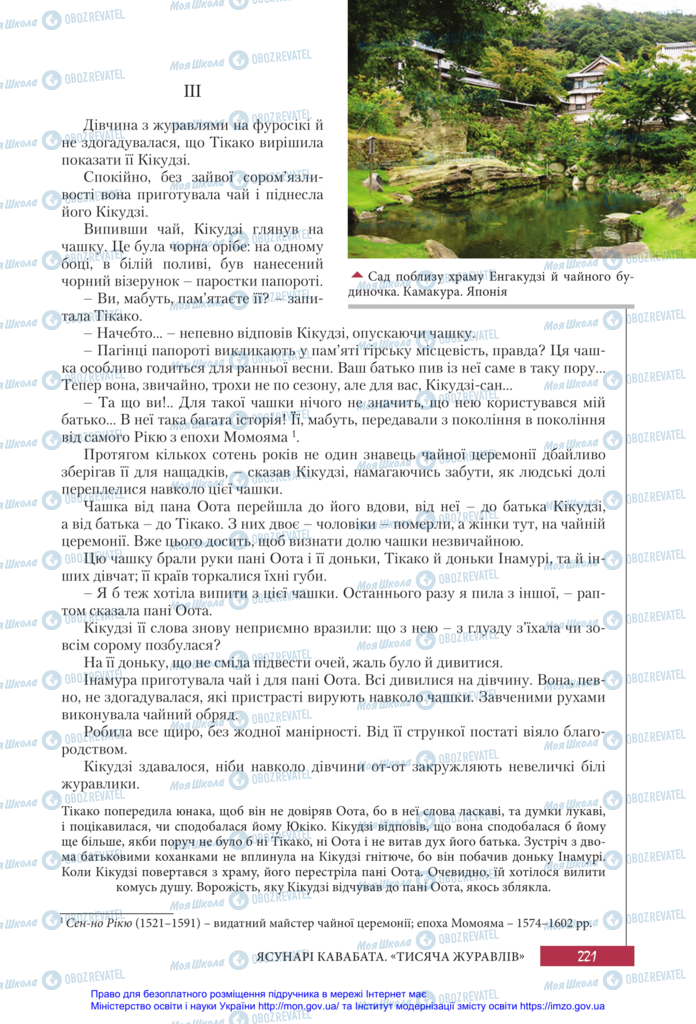 Підручники Зарубіжна література 11 клас сторінка 221