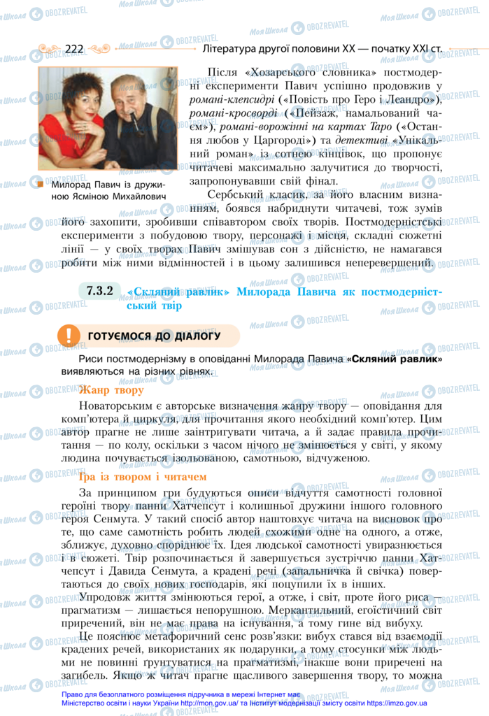 Підручники Зарубіжна література 11 клас сторінка 222