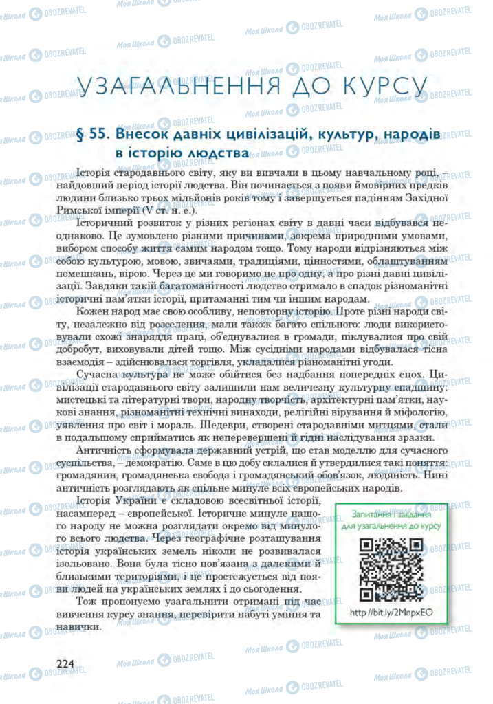 Підручники Всесвітня історія 6 клас сторінка  224