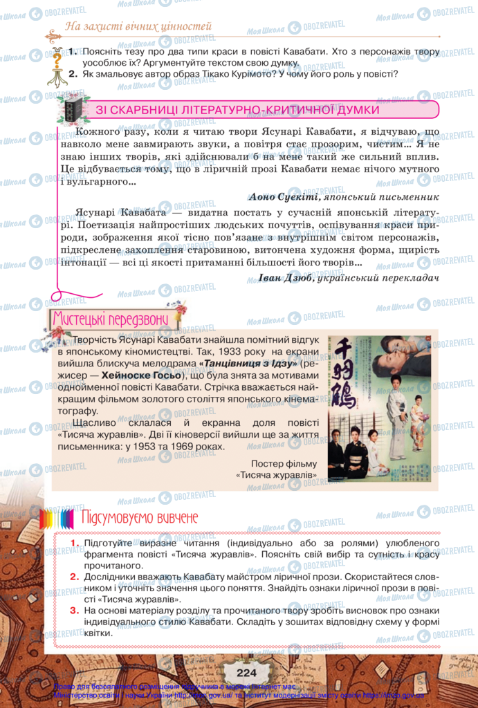 Підручники Зарубіжна література 11 клас сторінка 224