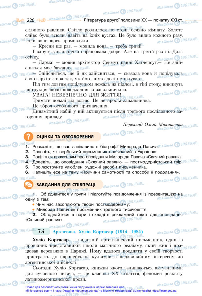 Підручники Зарубіжна література 11 клас сторінка 226