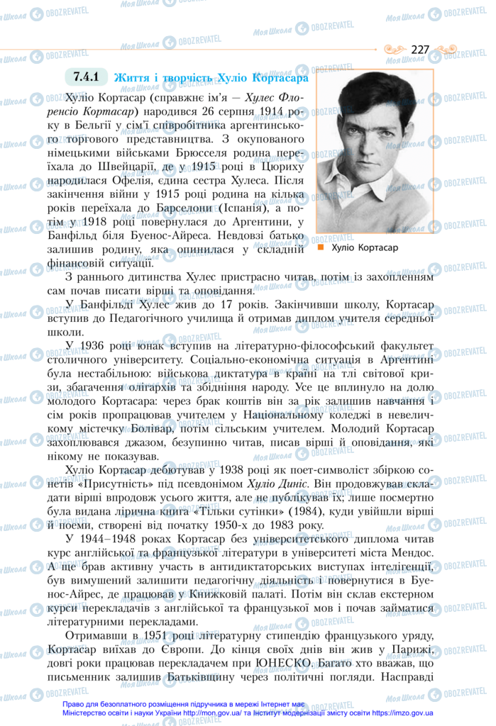 Підручники Зарубіжна література 11 клас сторінка 227