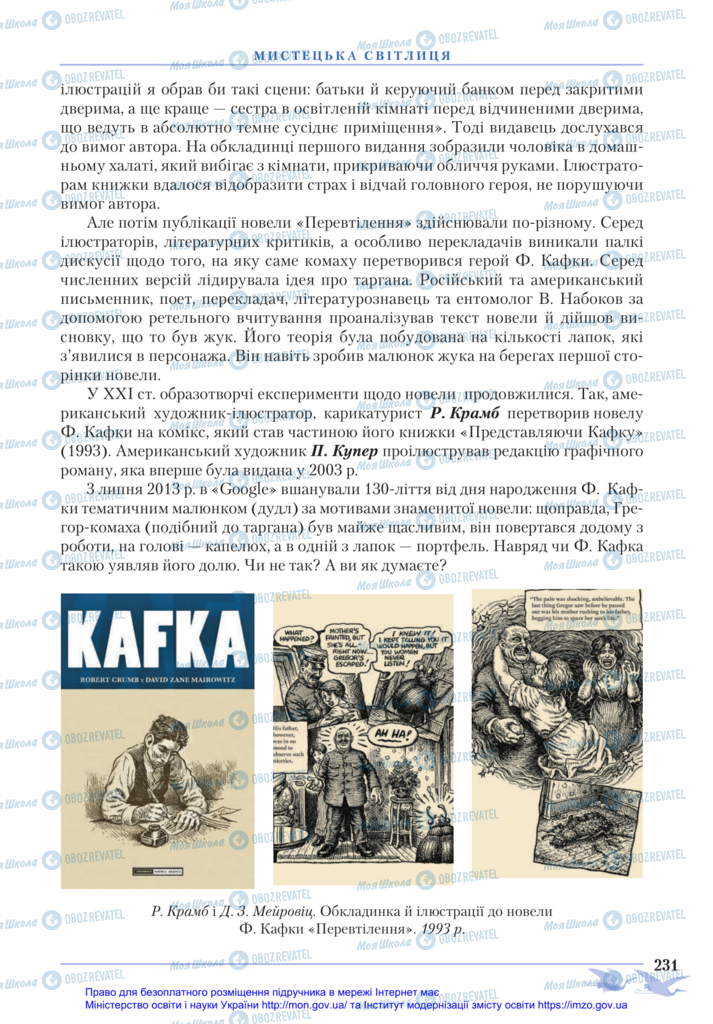 Підручники Зарубіжна література 11 клас сторінка 231