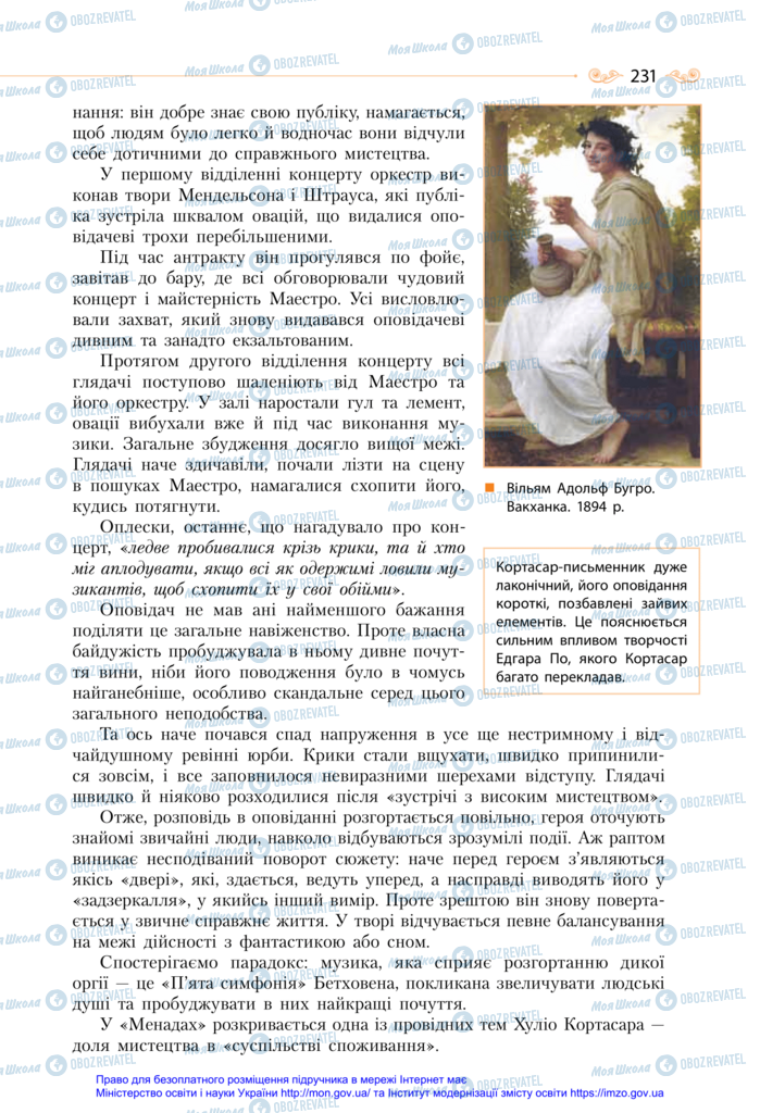 Підручники Зарубіжна література 11 клас сторінка 231