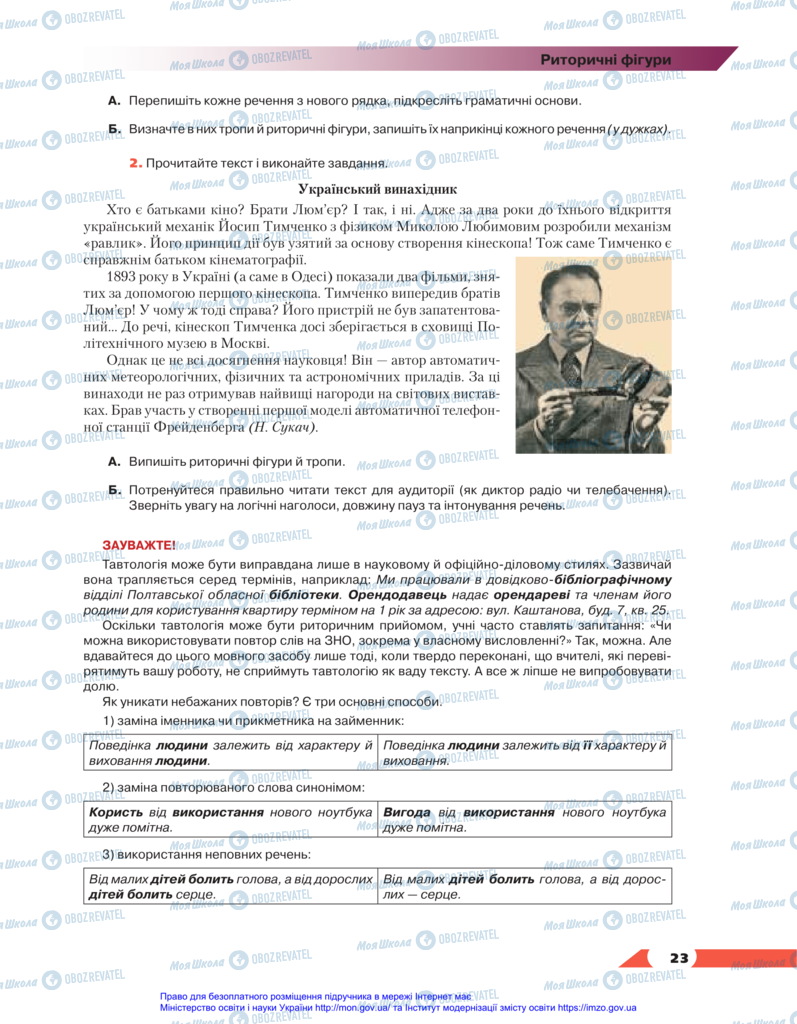 Підручники Українська мова 11 клас сторінка 23