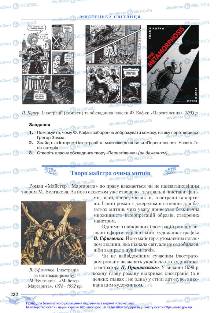 Підручники Зарубіжна література 11 клас сторінка 232