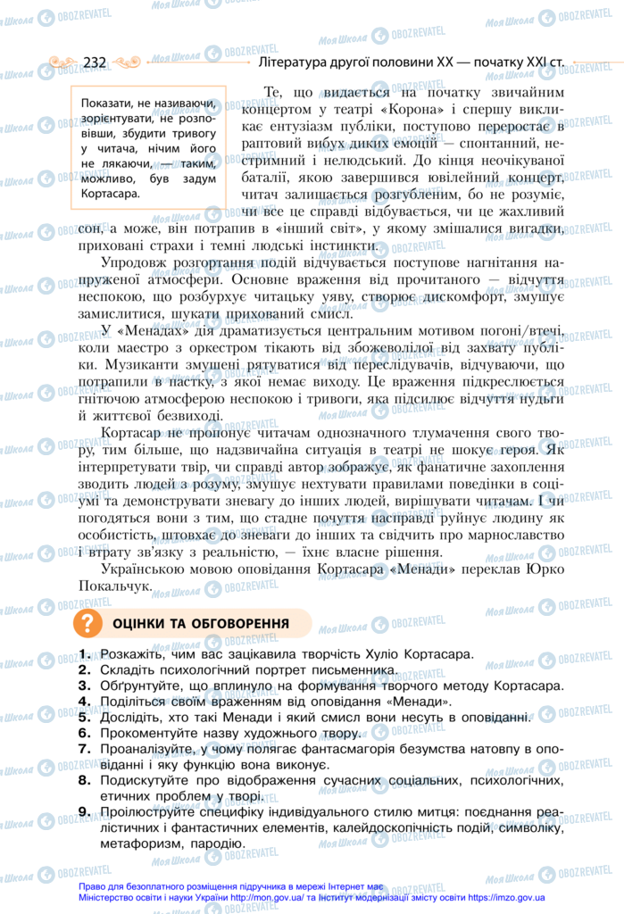 Підручники Зарубіжна література 11 клас сторінка 232