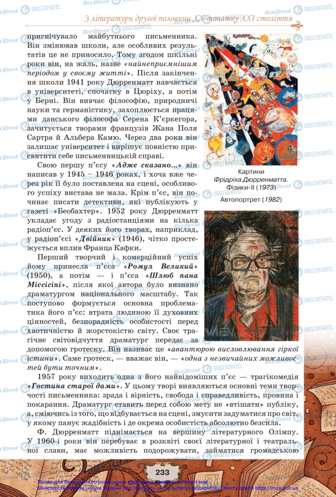 Підручники Зарубіжна література 11 клас сторінка 233