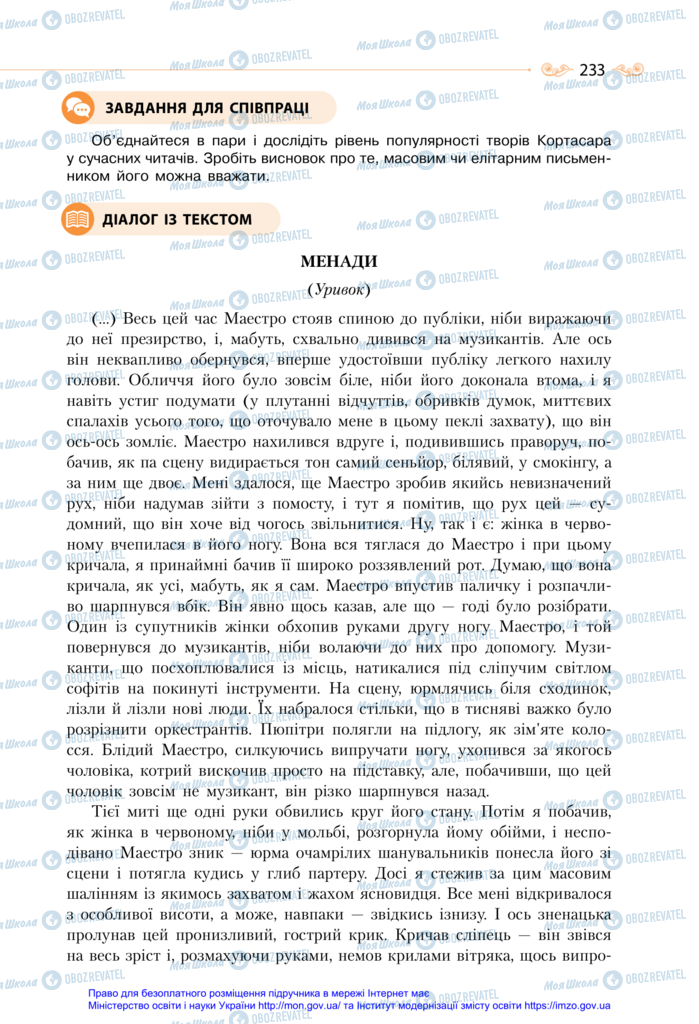 Підручники Зарубіжна література 11 клас сторінка 233