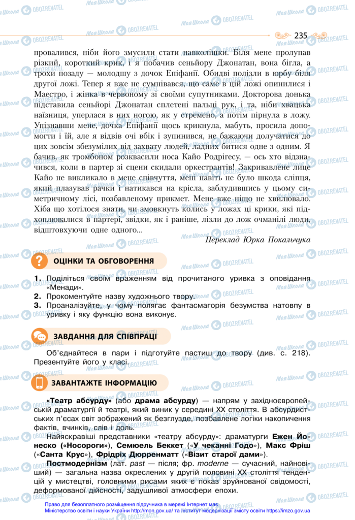 Підручники Зарубіжна література 11 клас сторінка 235