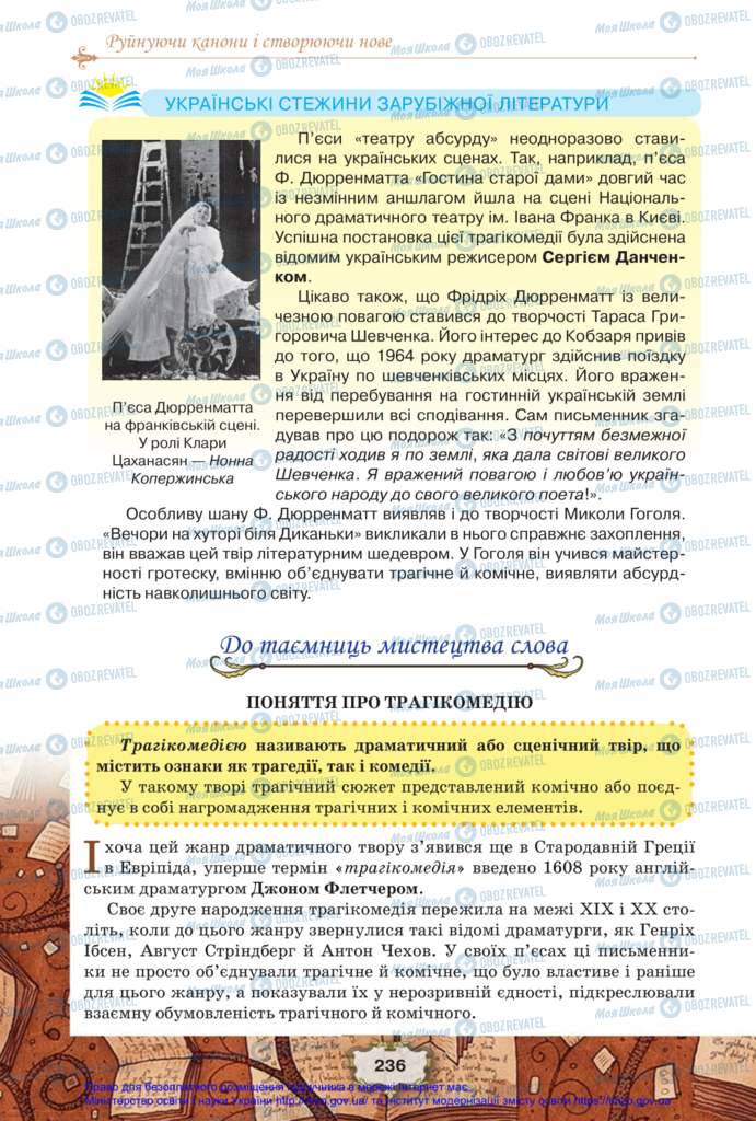 Учебники Зарубежная литература 11 класс страница 236