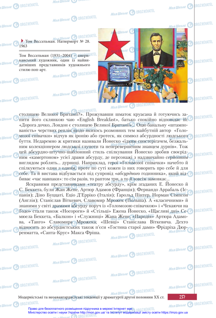 Підручники Зарубіжна література 11 клас сторінка 237