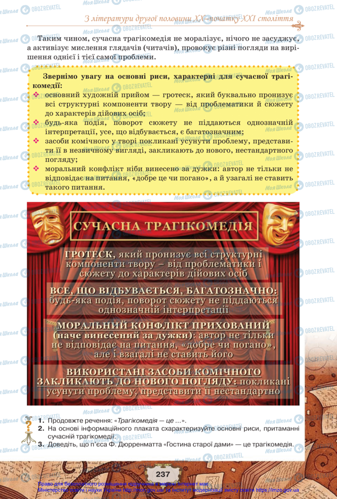 Підручники Зарубіжна література 11 клас сторінка 237