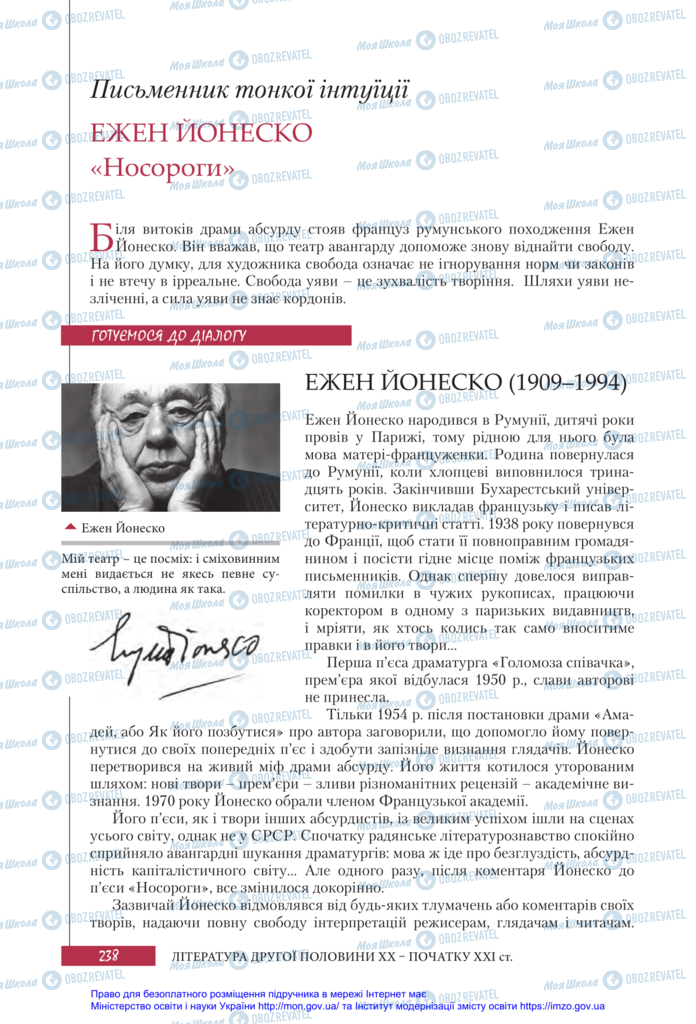Підручники Зарубіжна література 11 клас сторінка 238