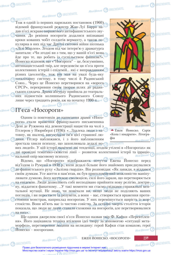 Підручники Зарубіжна література 11 клас сторінка 239