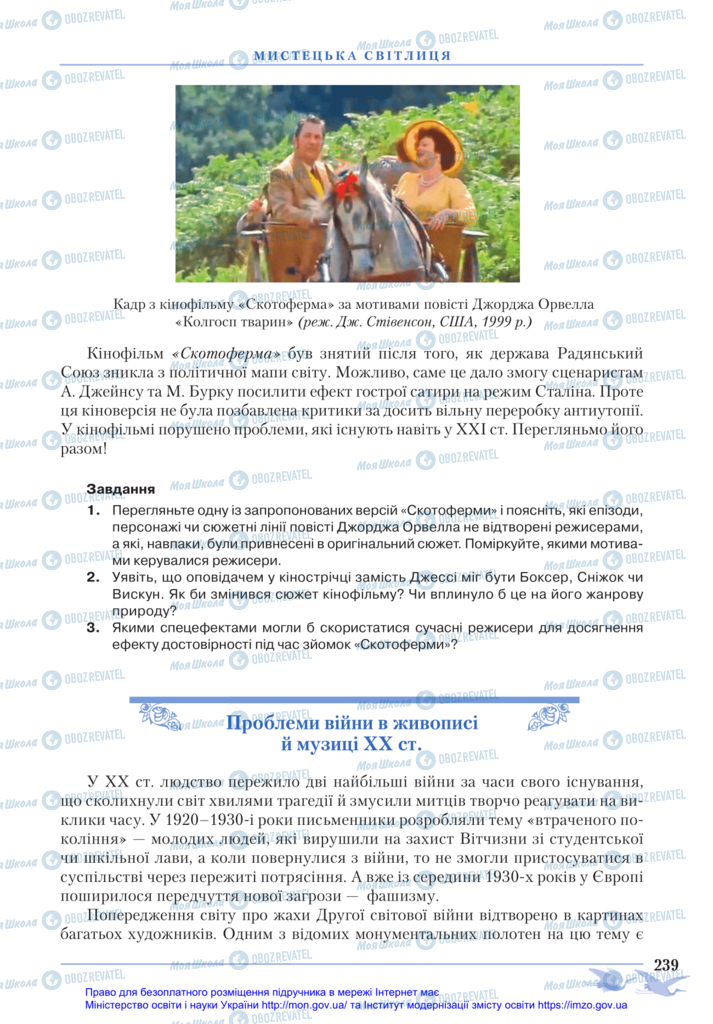 Підручники Зарубіжна література 11 клас сторінка 239