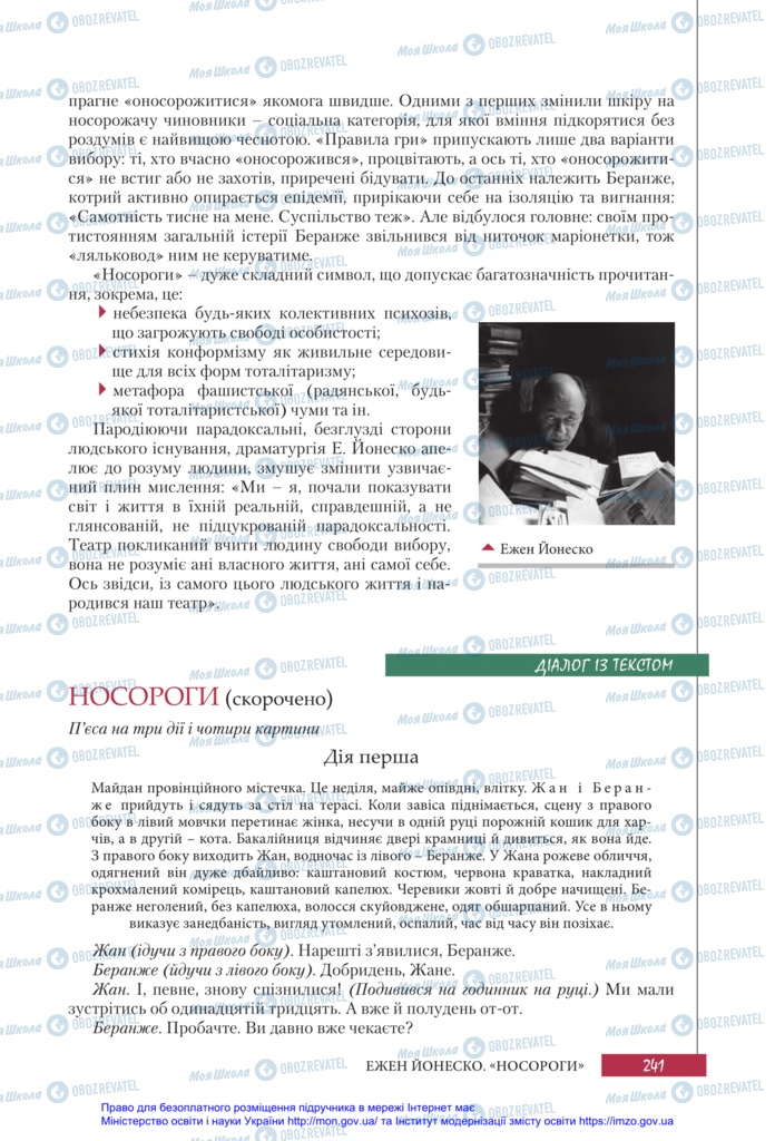 Підручники Зарубіжна література 11 клас сторінка 241