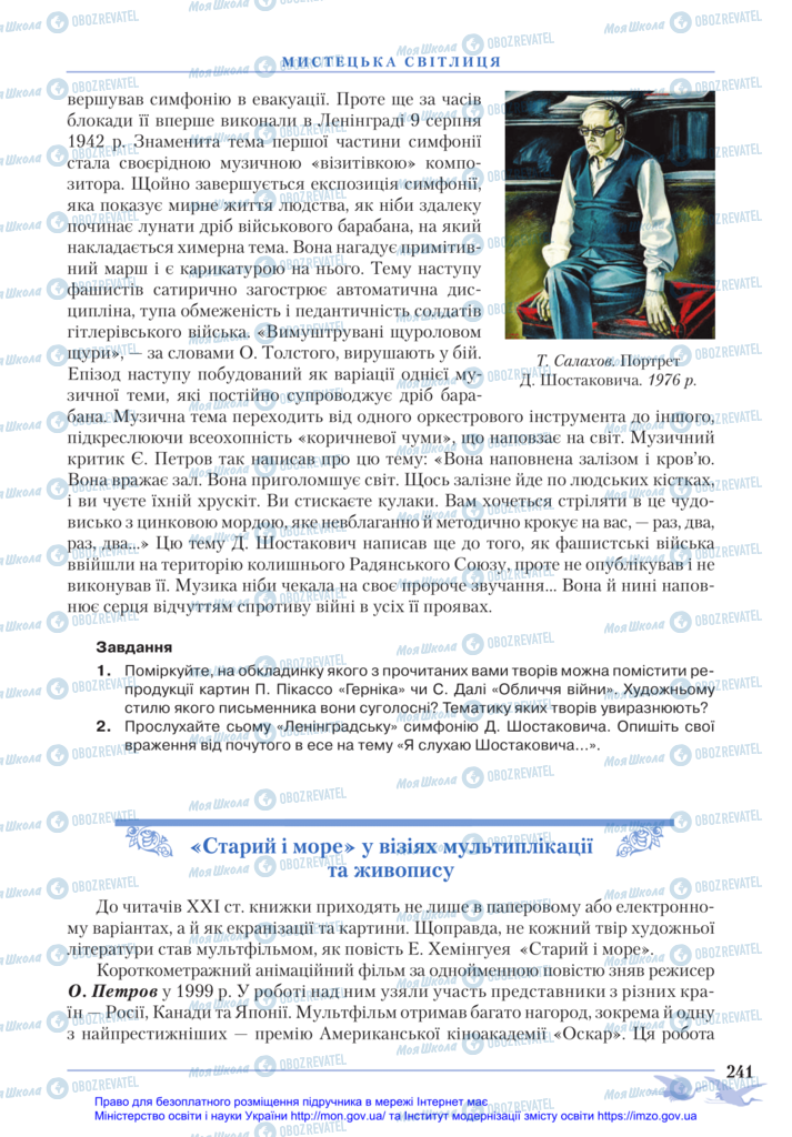 Підручники Зарубіжна література 11 клас сторінка 241