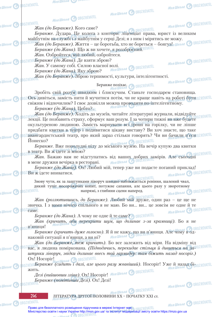 Підручники Зарубіжна література 11 клас сторінка 246