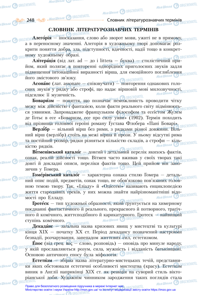 Підручники Зарубіжна література 11 клас сторінка 248