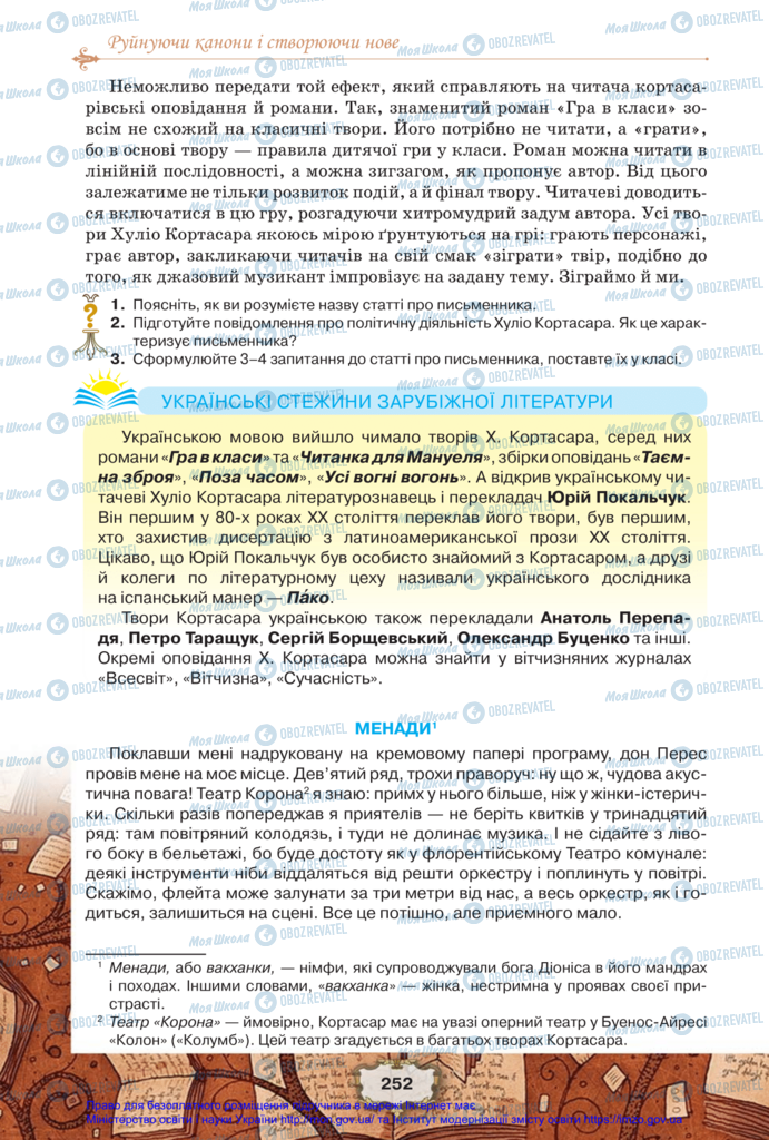 Підручники Зарубіжна література 11 клас сторінка 252