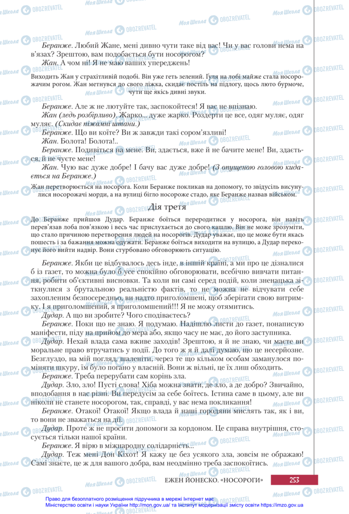 Учебники Зарубежная литература 11 класс страница 253