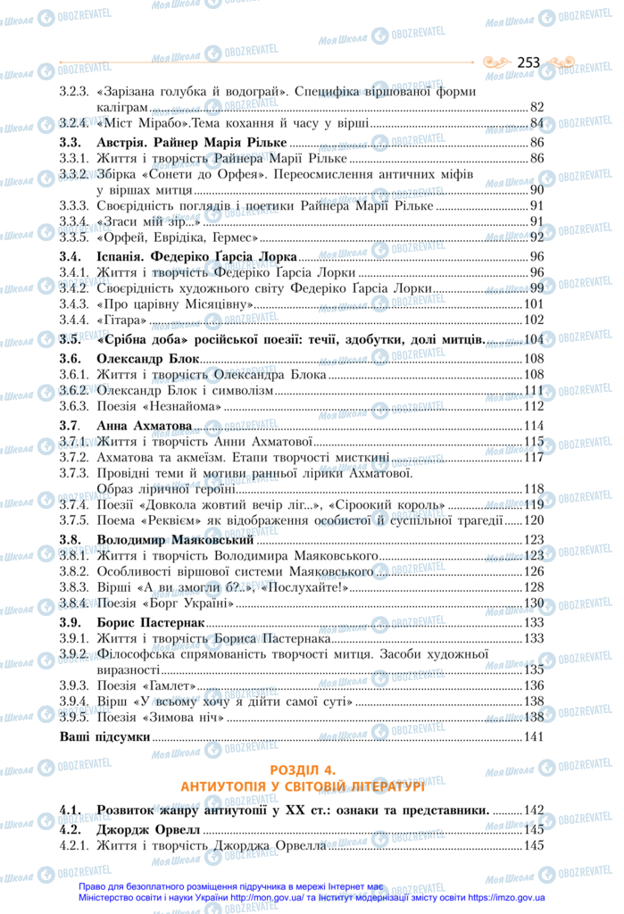 Учебники Зарубежная литература 11 класс страница 253