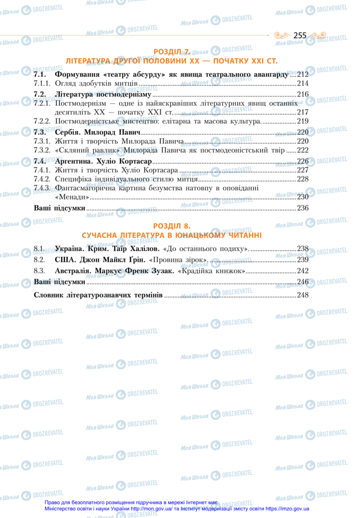 Учебники Зарубежная литература 11 класс страница 255