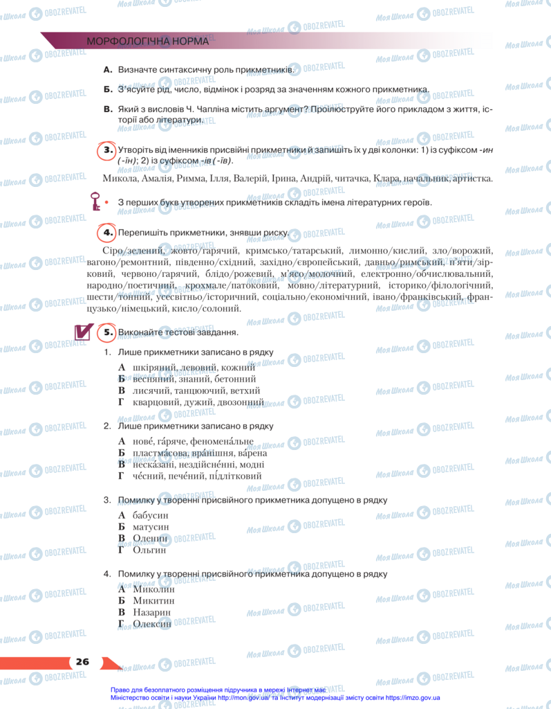 Підручники Українська мова 11 клас сторінка 26