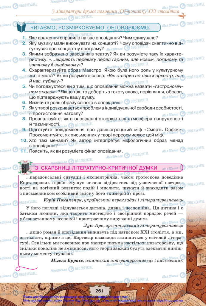 Підручники Зарубіжна література 11 клас сторінка 261