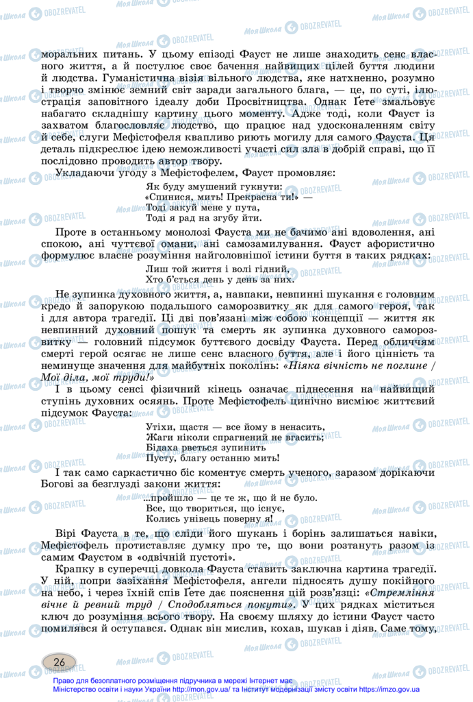 Підручники Зарубіжна література 11 клас сторінка 26