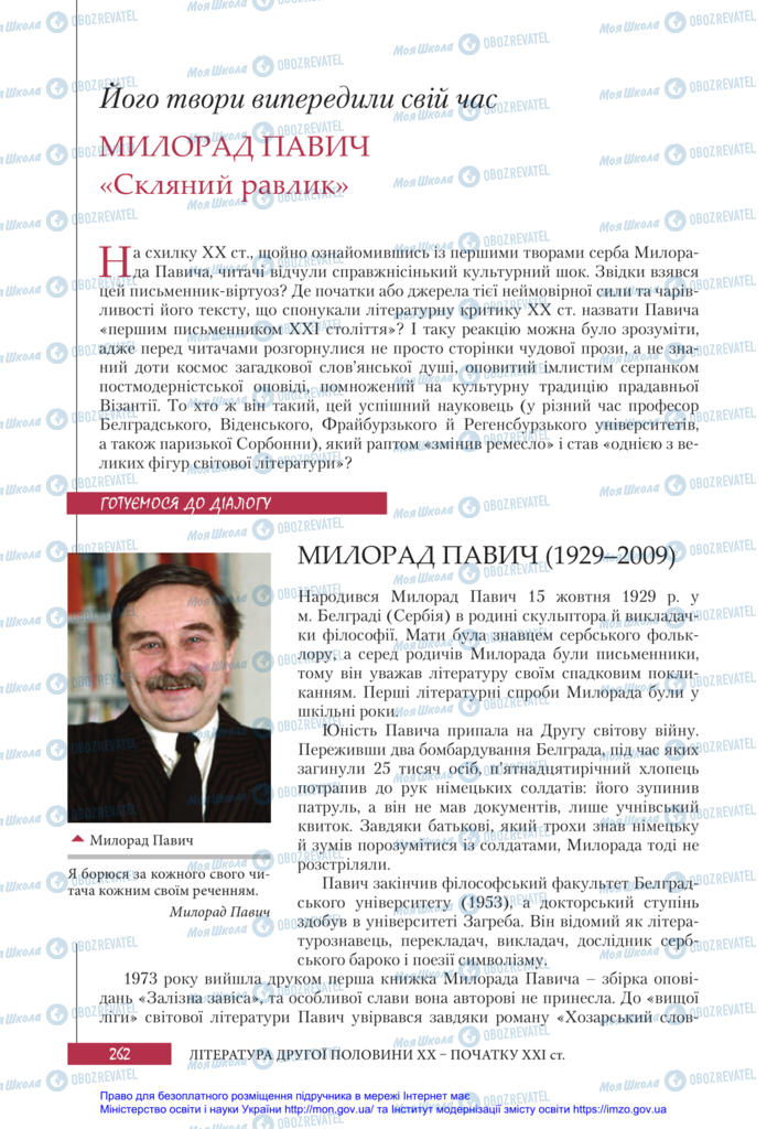 Підручники Зарубіжна література 11 клас сторінка 262