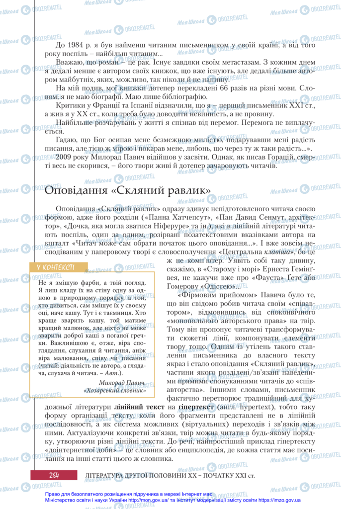 Підручники Зарубіжна література 11 клас сторінка 264