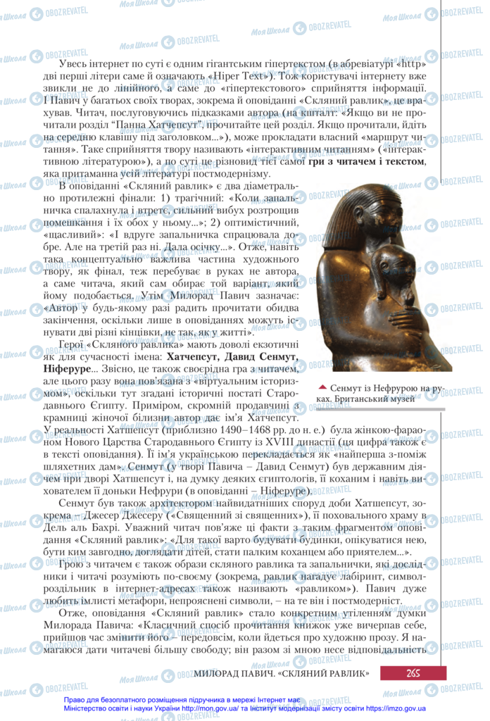 Підручники Зарубіжна література 11 клас сторінка 265