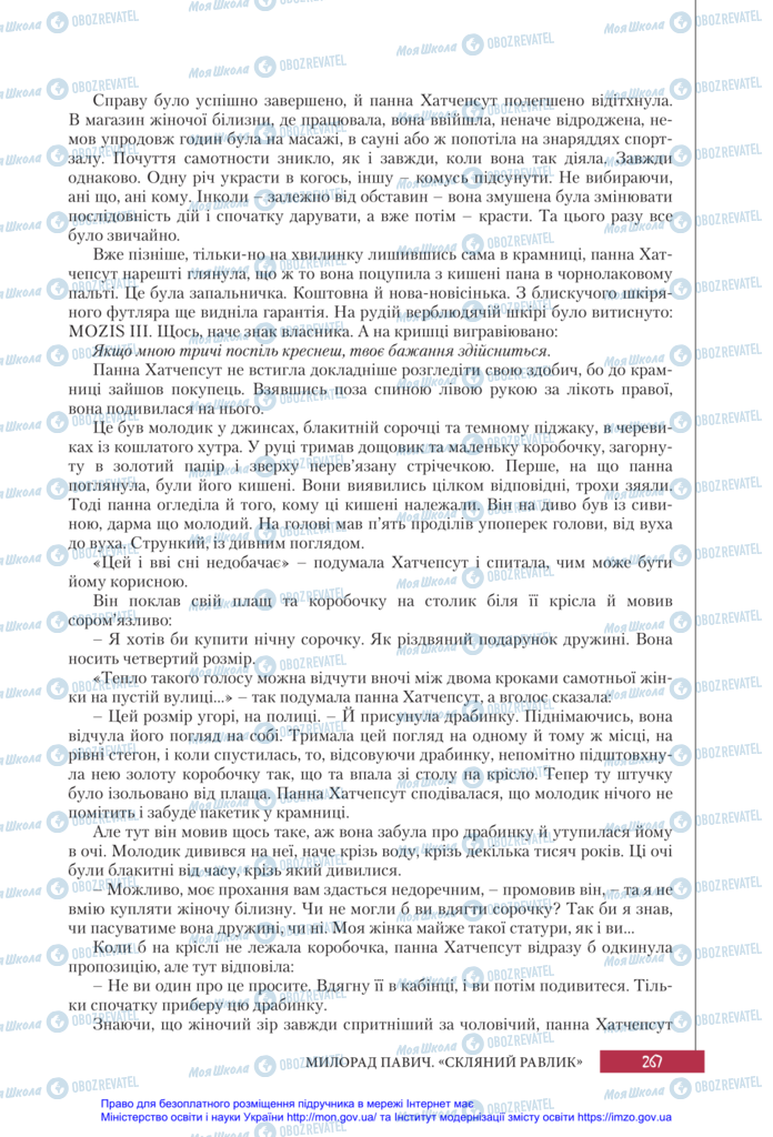 Підручники Зарубіжна література 11 клас сторінка 267