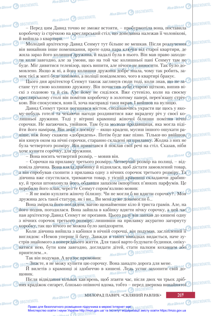 Підручники Зарубіжна література 11 клас сторінка 269