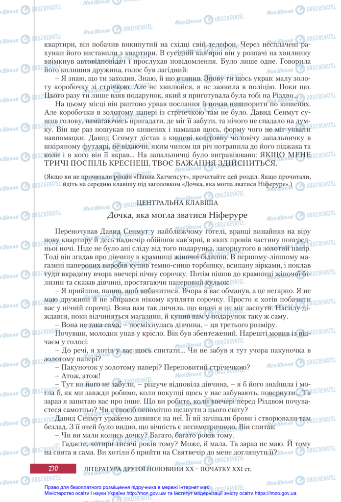 Підручники Зарубіжна література 11 клас сторінка 270