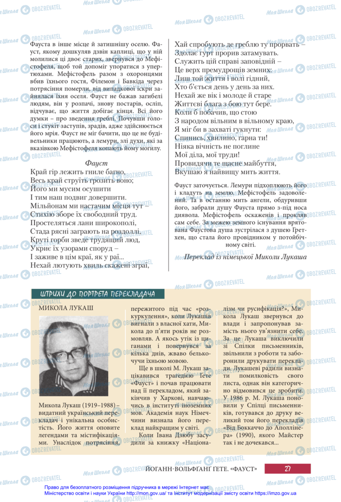 Підручники Зарубіжна література 11 клас сторінка 27