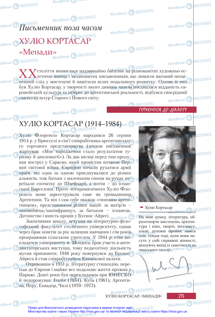 Підручники Зарубіжна література 11 клас сторінка 275