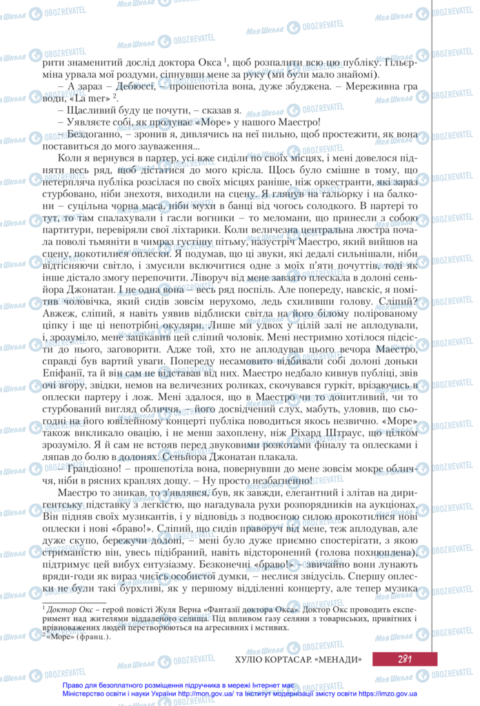 Підручники Зарубіжна література 11 клас сторінка 281