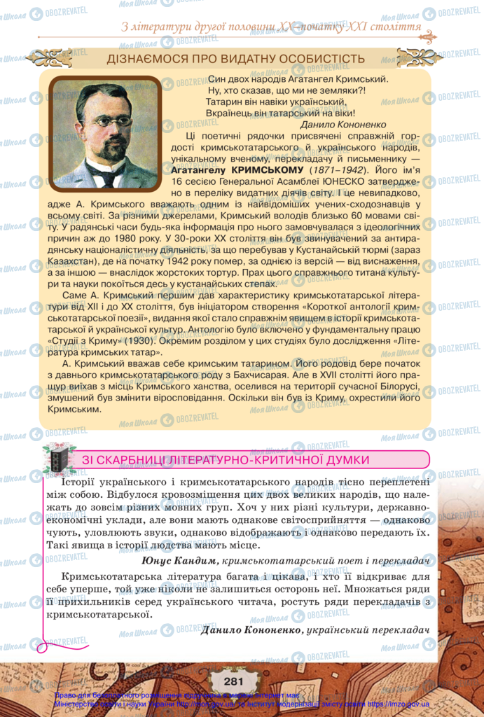 Підручники Зарубіжна література 11 клас сторінка 281
