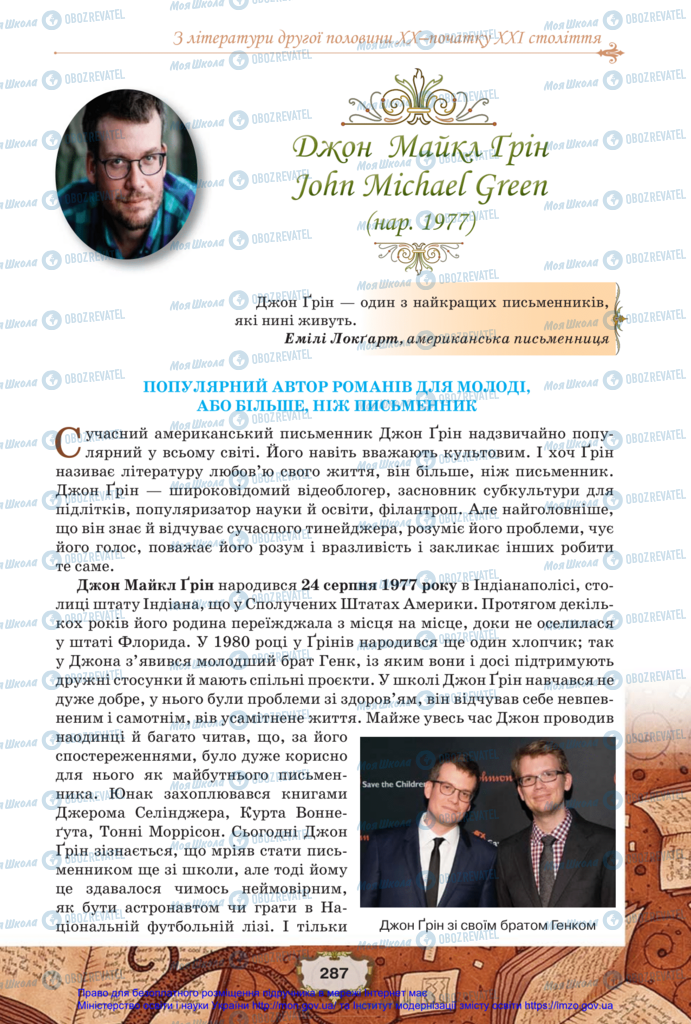 Підручники Зарубіжна література 11 клас сторінка 287