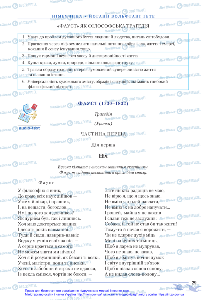 Підручники Зарубіжна література 11 клас сторінка 29